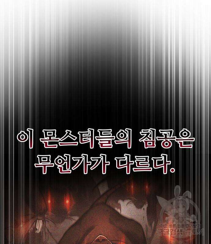 디펜스 게임의 폭군이 되었다 32화 4