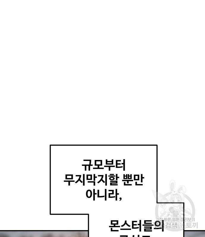 디펜스 게임의 폭군이 되었다 32화 7