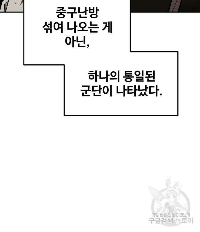 디펜스 게임의 폭군이 되었다 32화 9