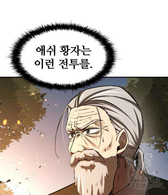 디펜스 게임의 폭군이 되었다 32화 10