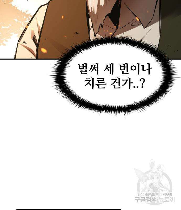 디펜스 게임의 폭군이 되었다 32화 11
