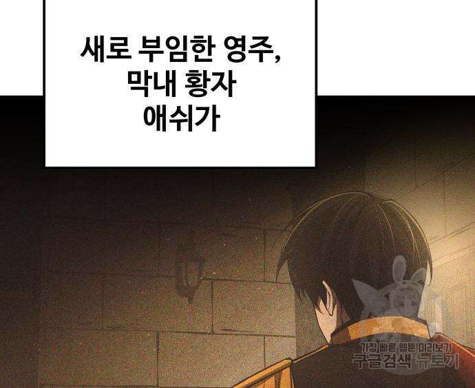 디펜스 게임의 폭군이 되었다 32화 12