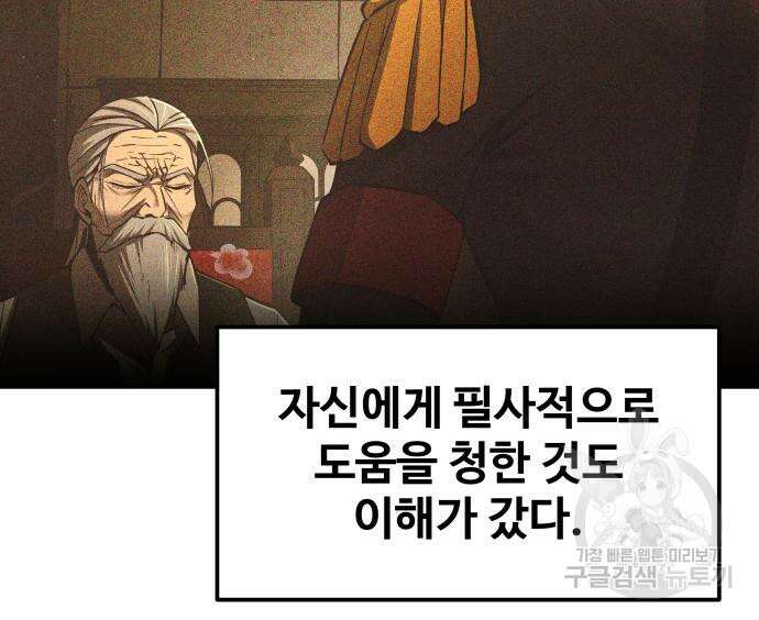 디펜스 게임의 폭군이 되었다 32화 13