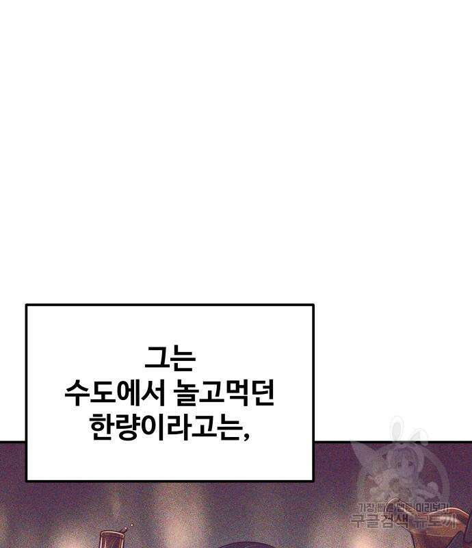디펜스 게임의 폭군이 되었다 32화 14