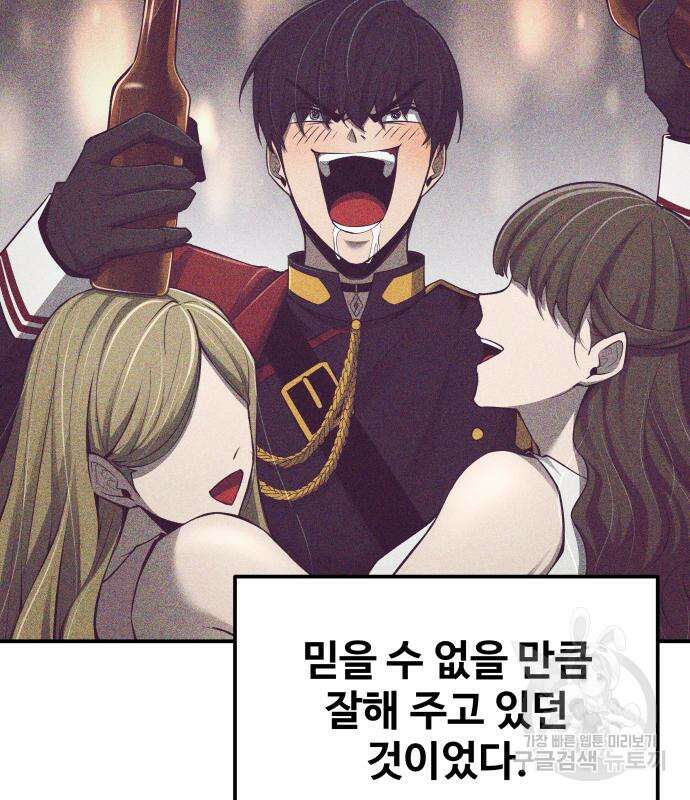 디펜스 게임의 폭군이 되었다 32화 15