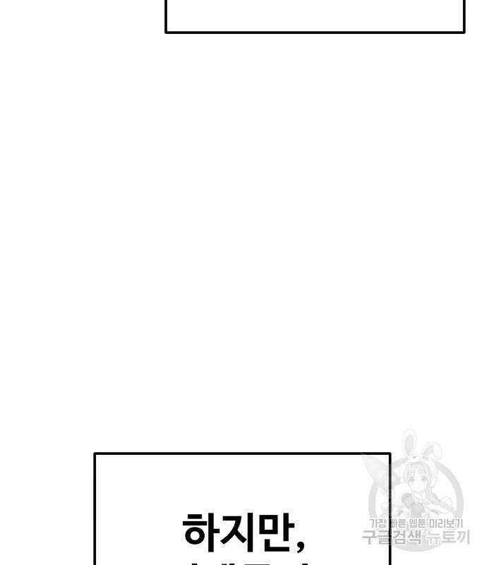 디펜스 게임의 폭군이 되었다 32화 16