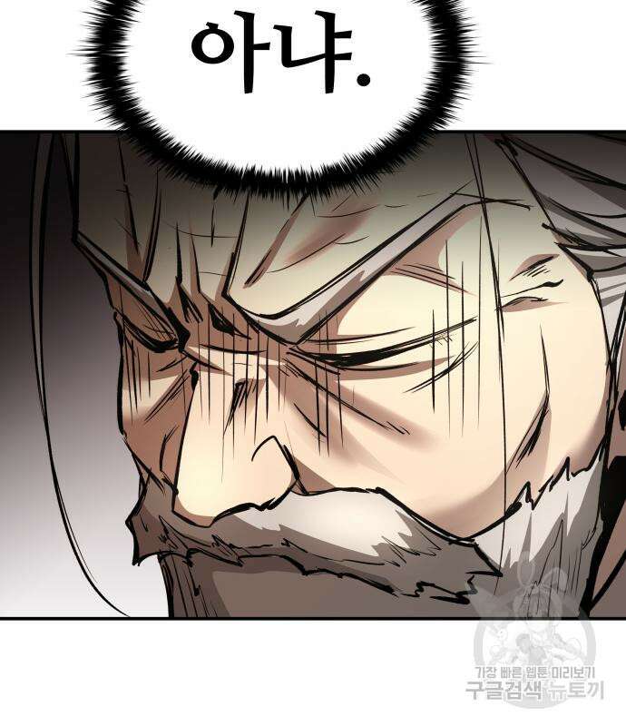 디펜스 게임의 폭군이 되었다 32화 23