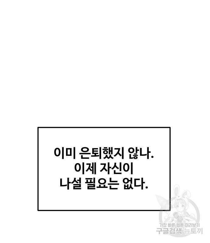디펜스 게임의 폭군이 되었다 32화 24