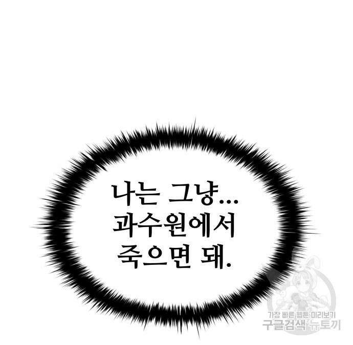 디펜스 게임의 폭군이 되었다 32화 27
