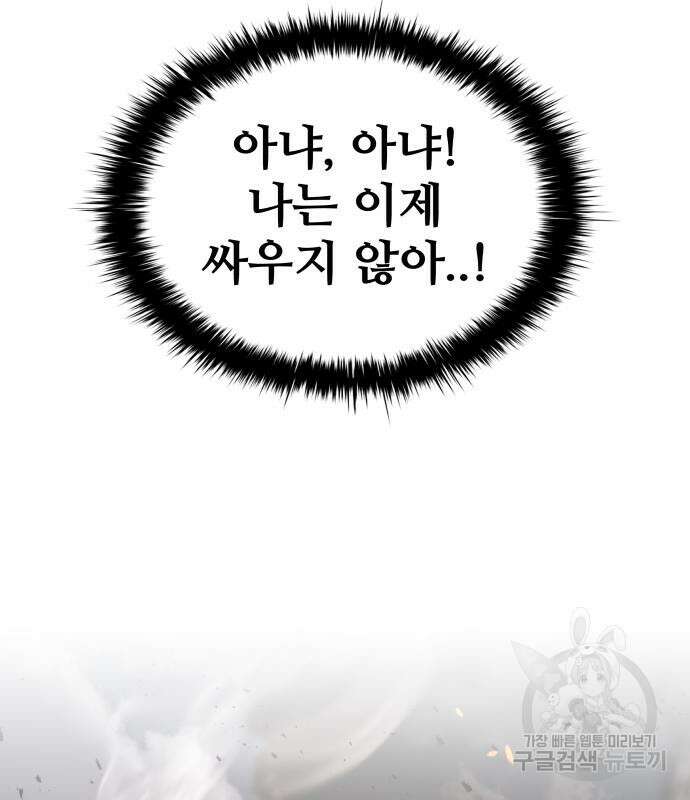 디펜스 게임의 폭군이 되었다 32화 33