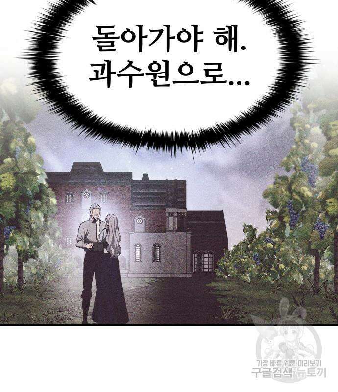 디펜스 게임의 폭군이 되었다 32화 36