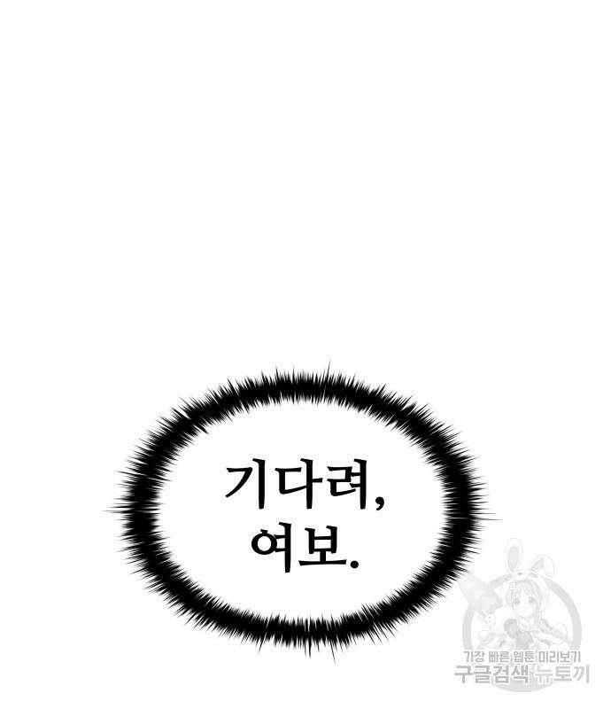 디펜스 게임의 폭군이 되었다 32화 37