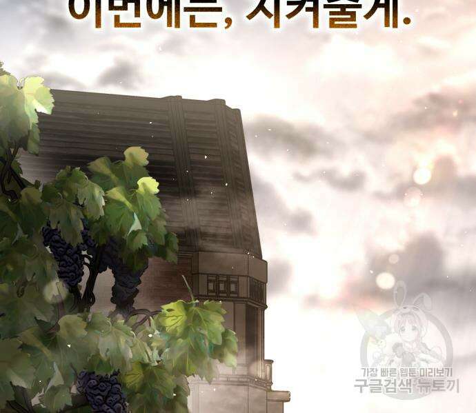 디펜스 게임의 폭군이 되었다 32화 39