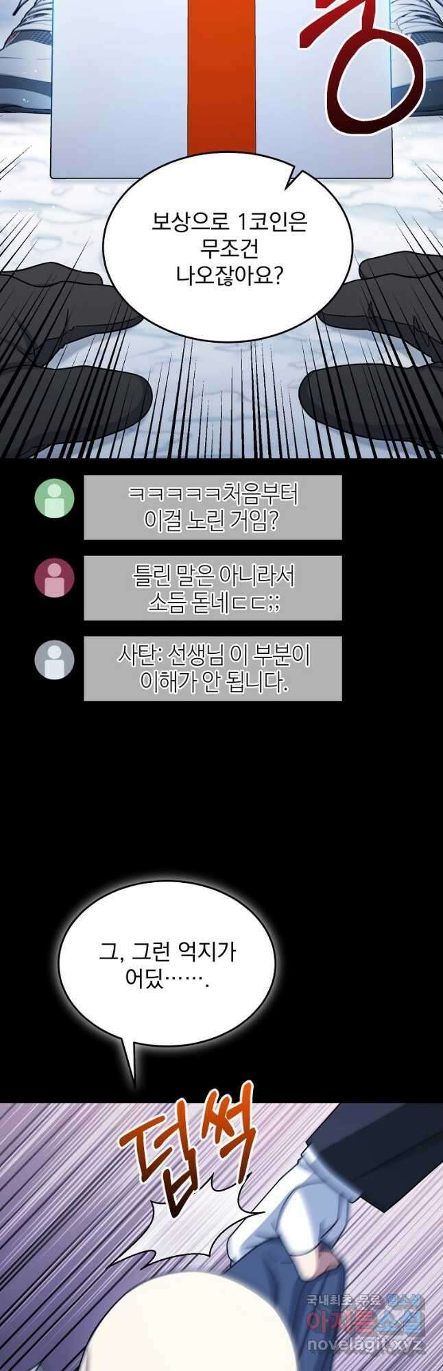 뉴비가 너무 강함 42화 4