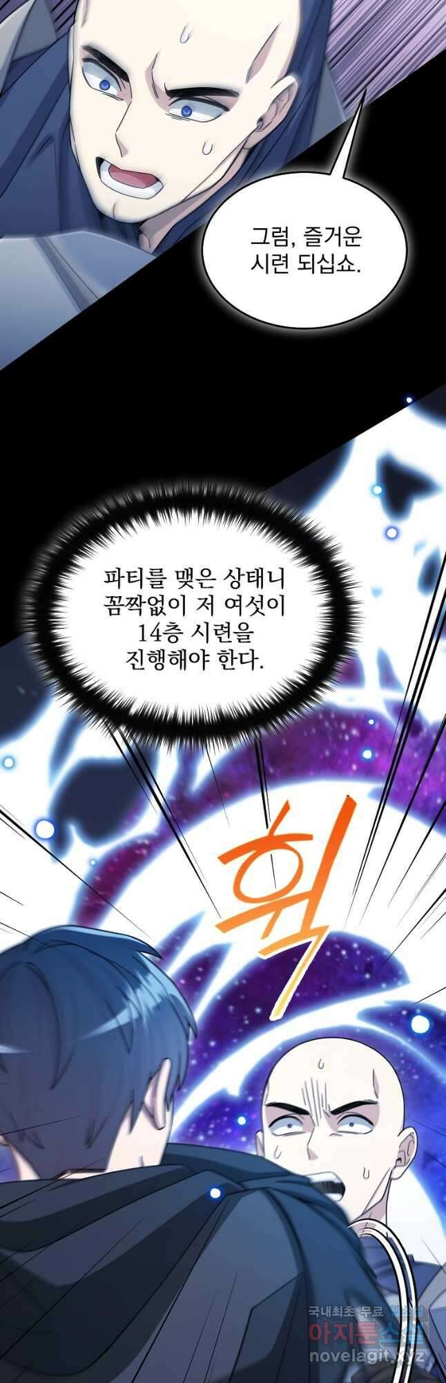 뉴비가 너무 강함 42화 5
