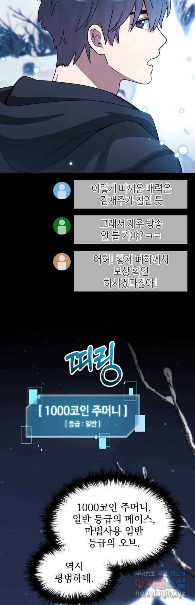 뉴비가 너무 강함 42화 8