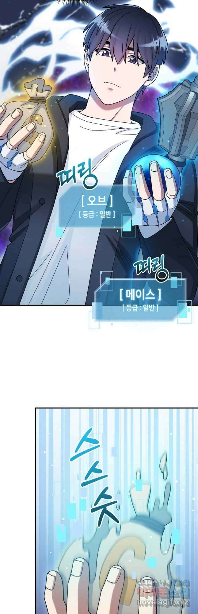뉴비가 너무 강함 42화 9
