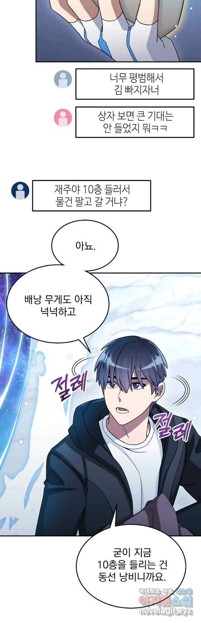 뉴비가 너무 강함 42화 10