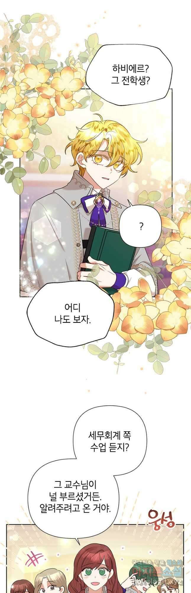악녀는 오늘도 즐겁다 62화 2