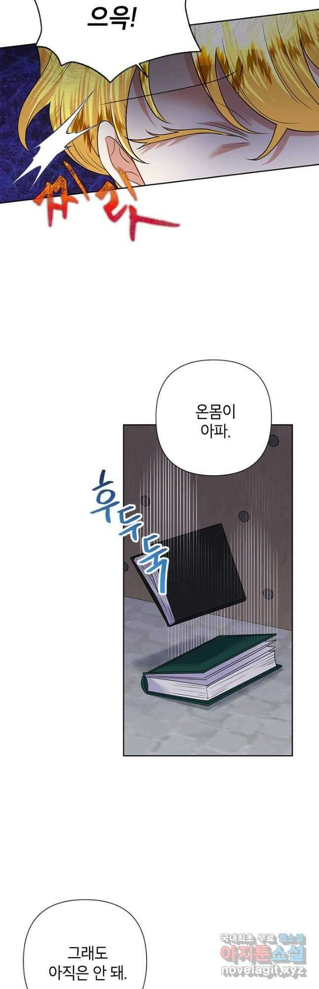 악녀는 오늘도 즐겁다 62화 8