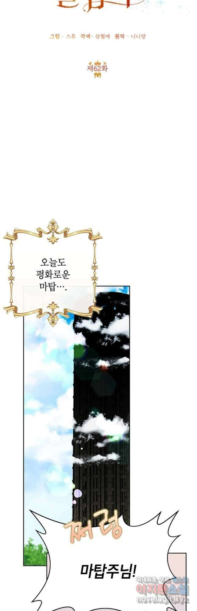 악녀는 오늘도 즐겁다 62화 11