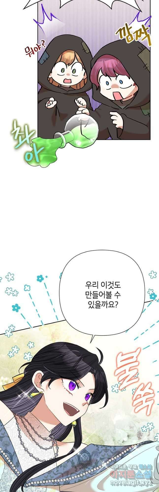 악녀는 오늘도 즐겁다 62화 12