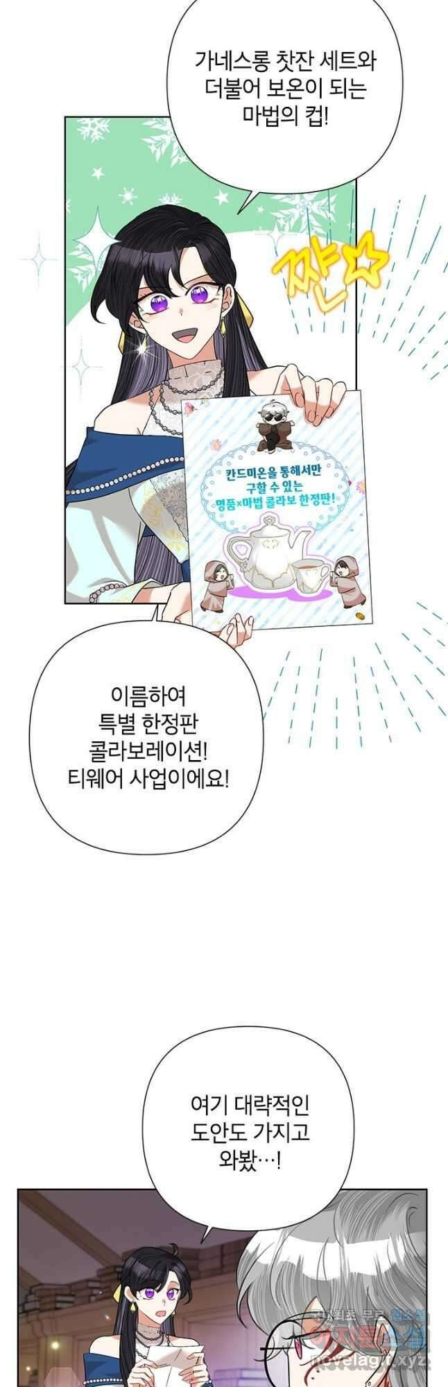 악녀는 오늘도 즐겁다 62화 14