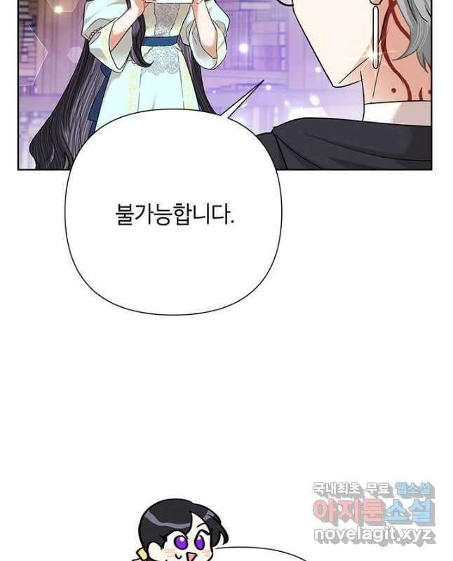 악녀는 오늘도 즐겁다 62화 15