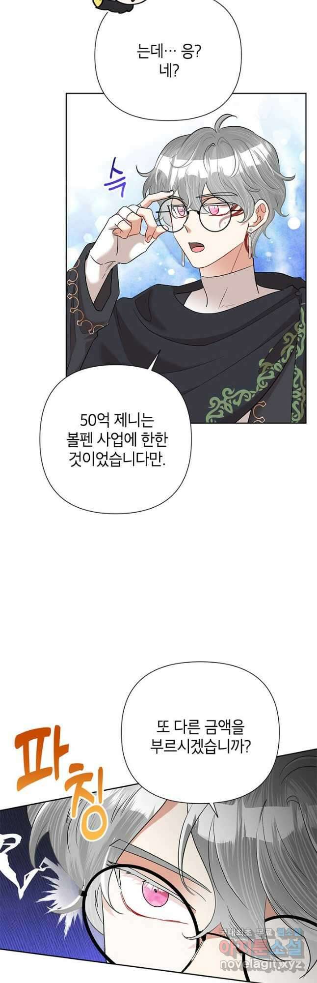 악녀는 오늘도 즐겁다 62화 16