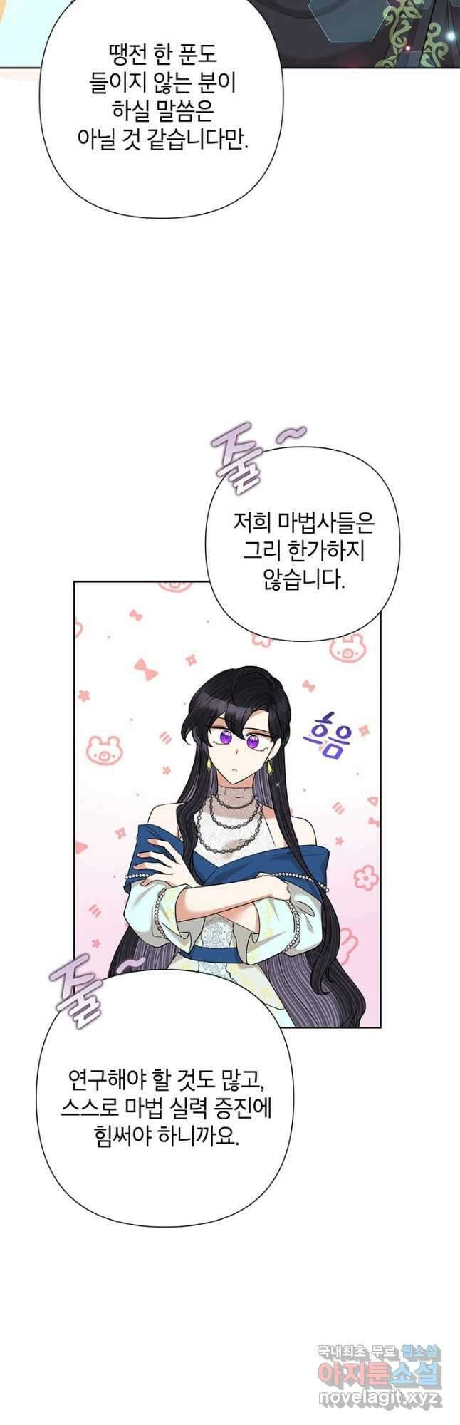 악녀는 오늘도 즐겁다 62화 19