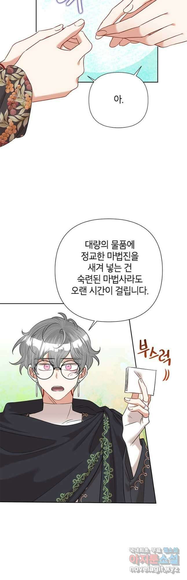 악녀는 오늘도 즐겁다 62화 26