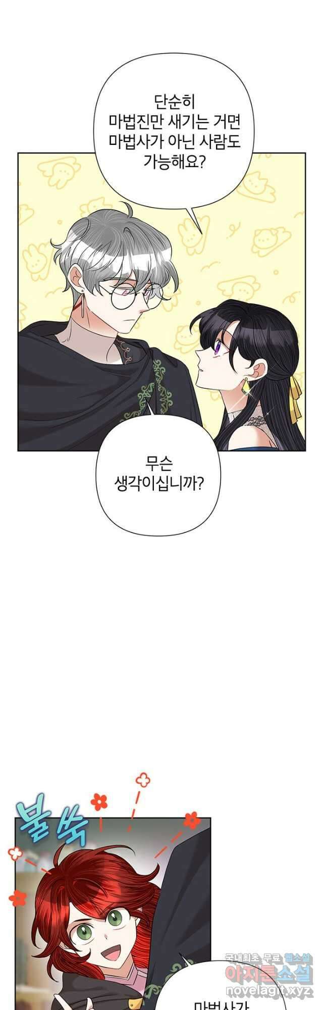 악녀는 오늘도 즐겁다 62화 27