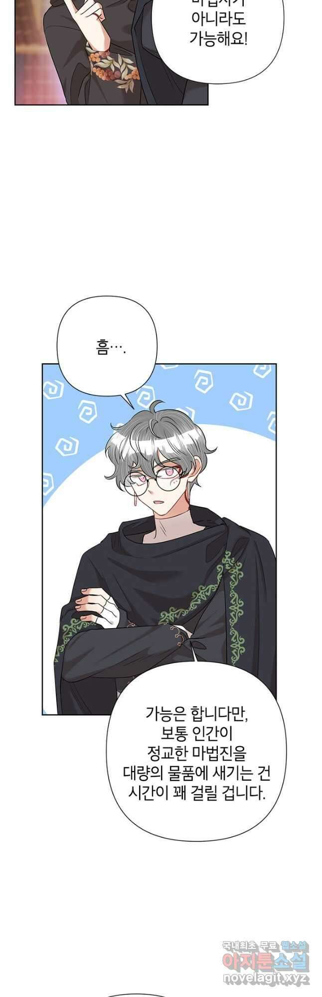 악녀는 오늘도 즐겁다 62화 28