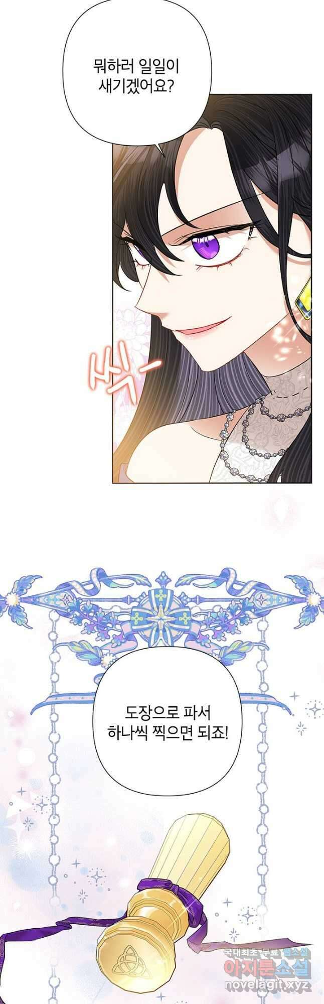 악녀는 오늘도 즐겁다 62화 29