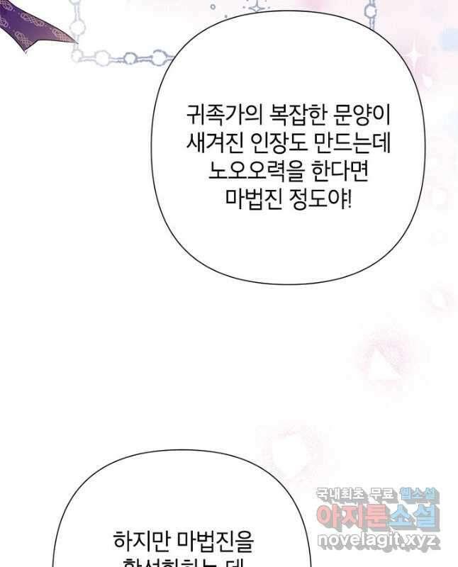 악녀는 오늘도 즐겁다 62화 30