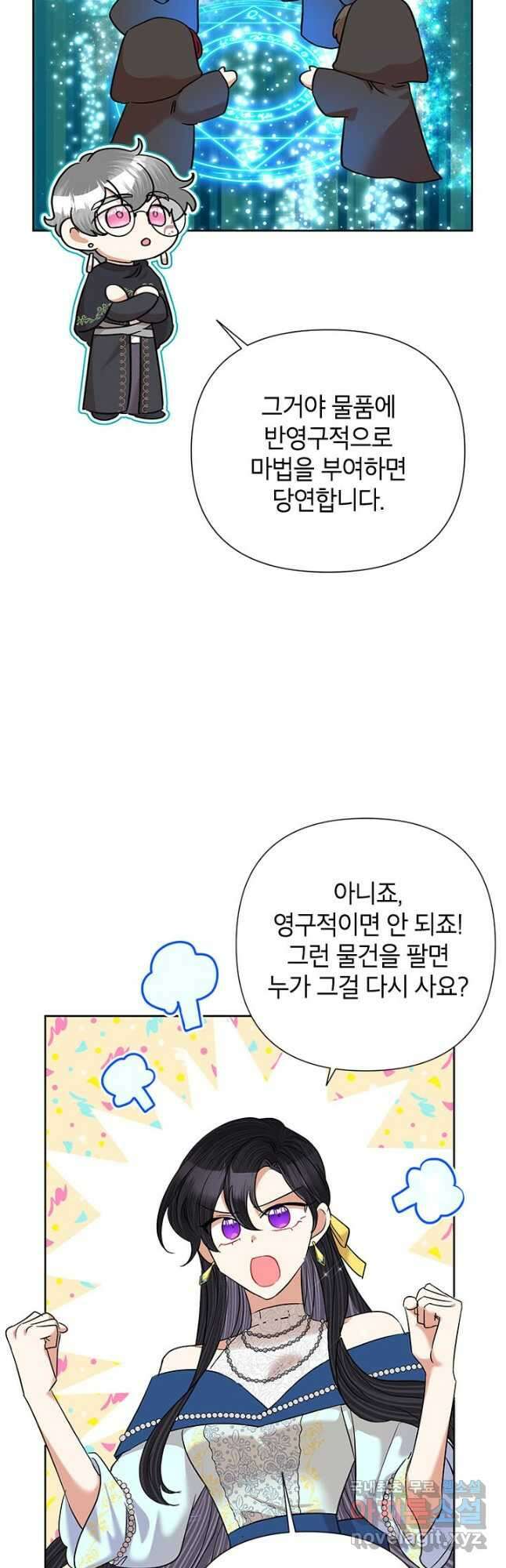악녀는 오늘도 즐겁다 62화 32