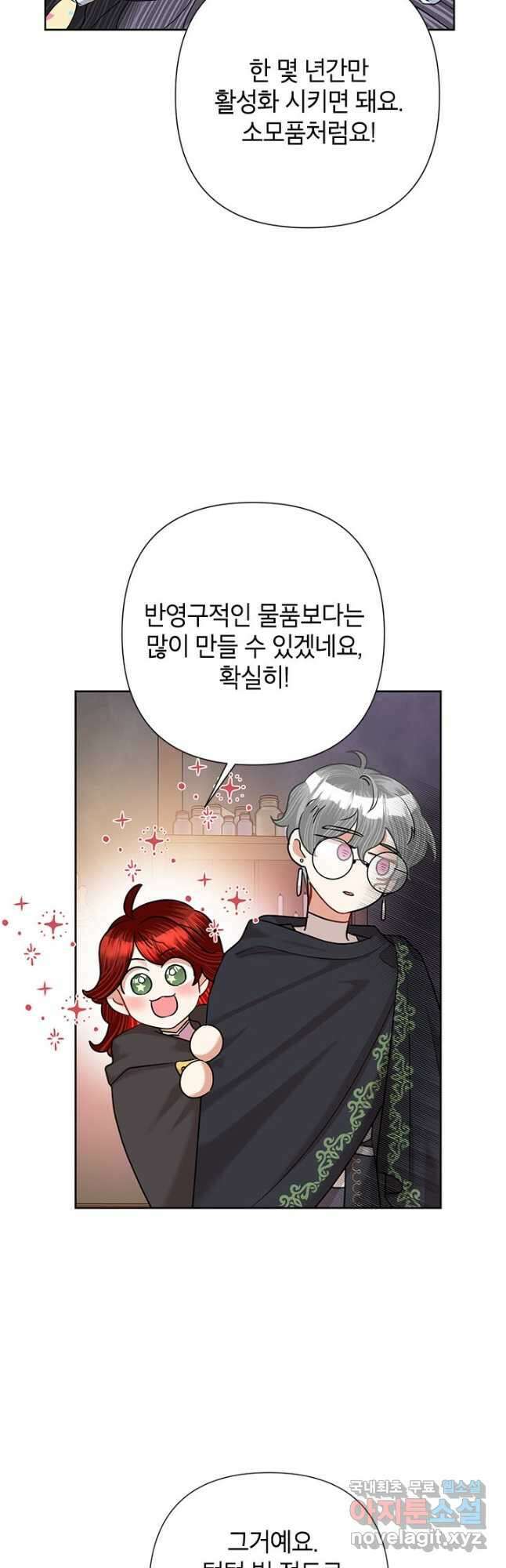 악녀는 오늘도 즐겁다 62화 33