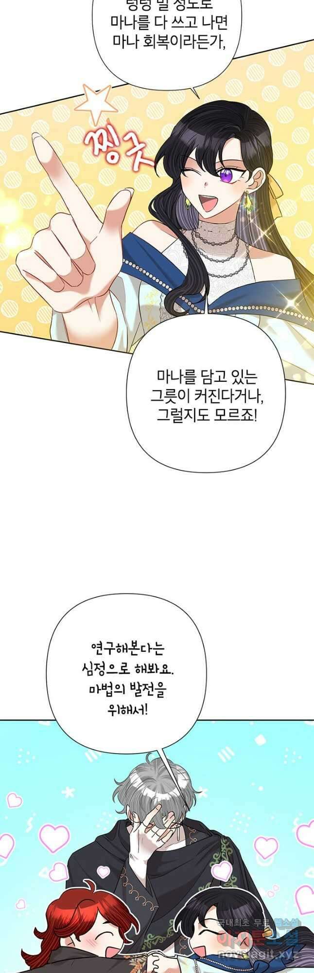 악녀는 오늘도 즐겁다 62화 34