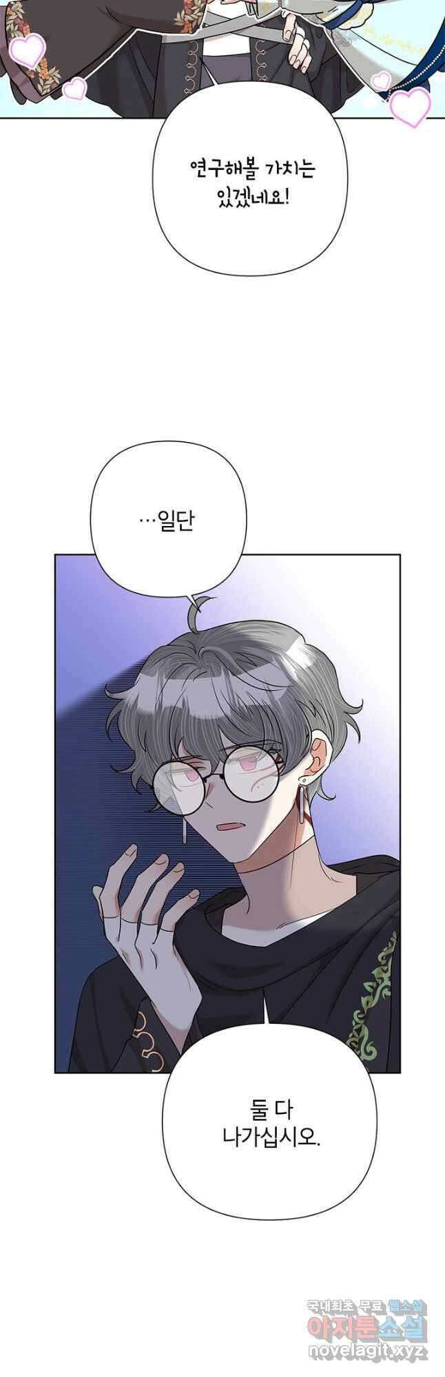 악녀는 오늘도 즐겁다 62화 35