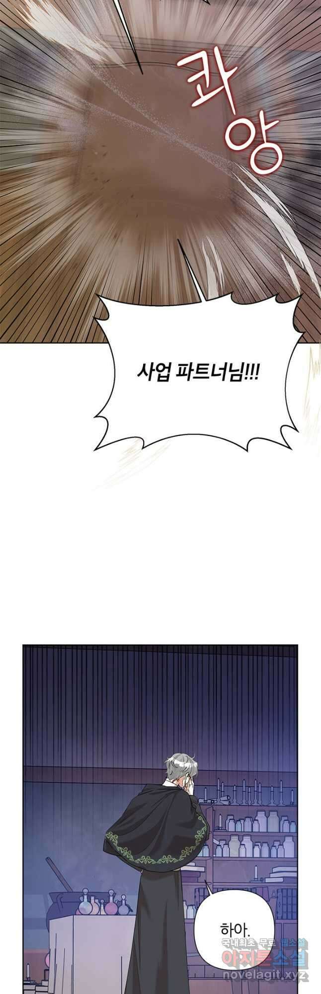 악녀는 오늘도 즐겁다 62화 37