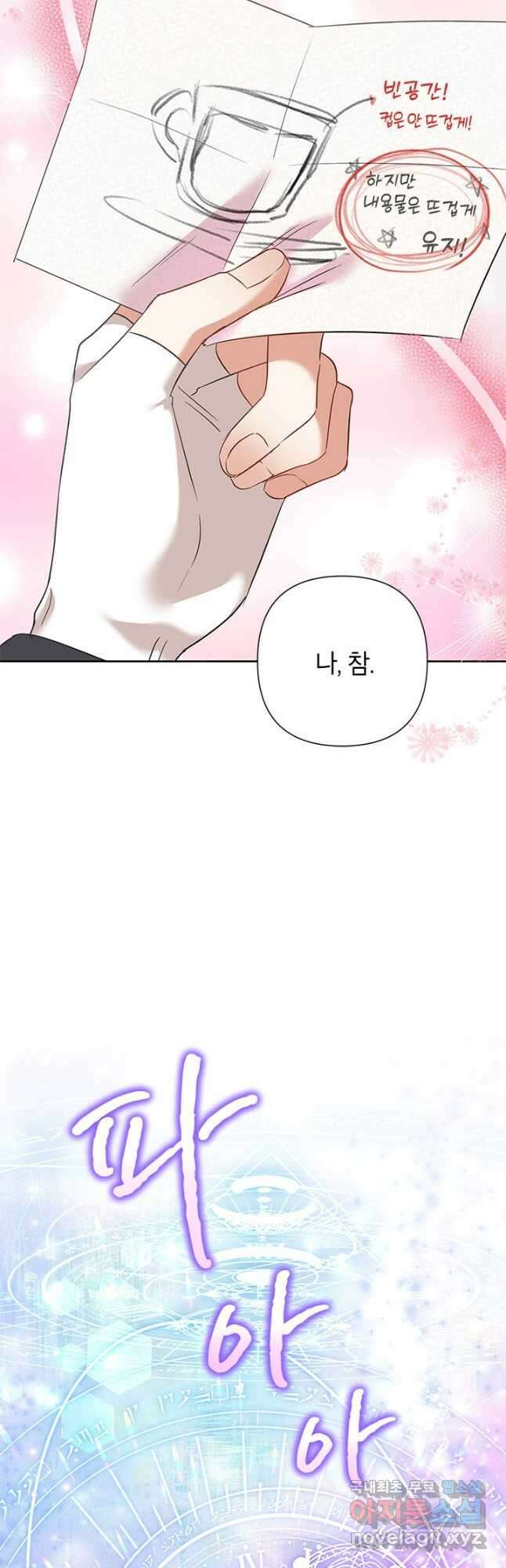 악녀는 오늘도 즐겁다 62화 39