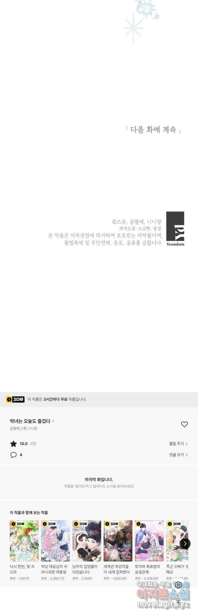 악녀는 오늘도 즐겁다 62화 41