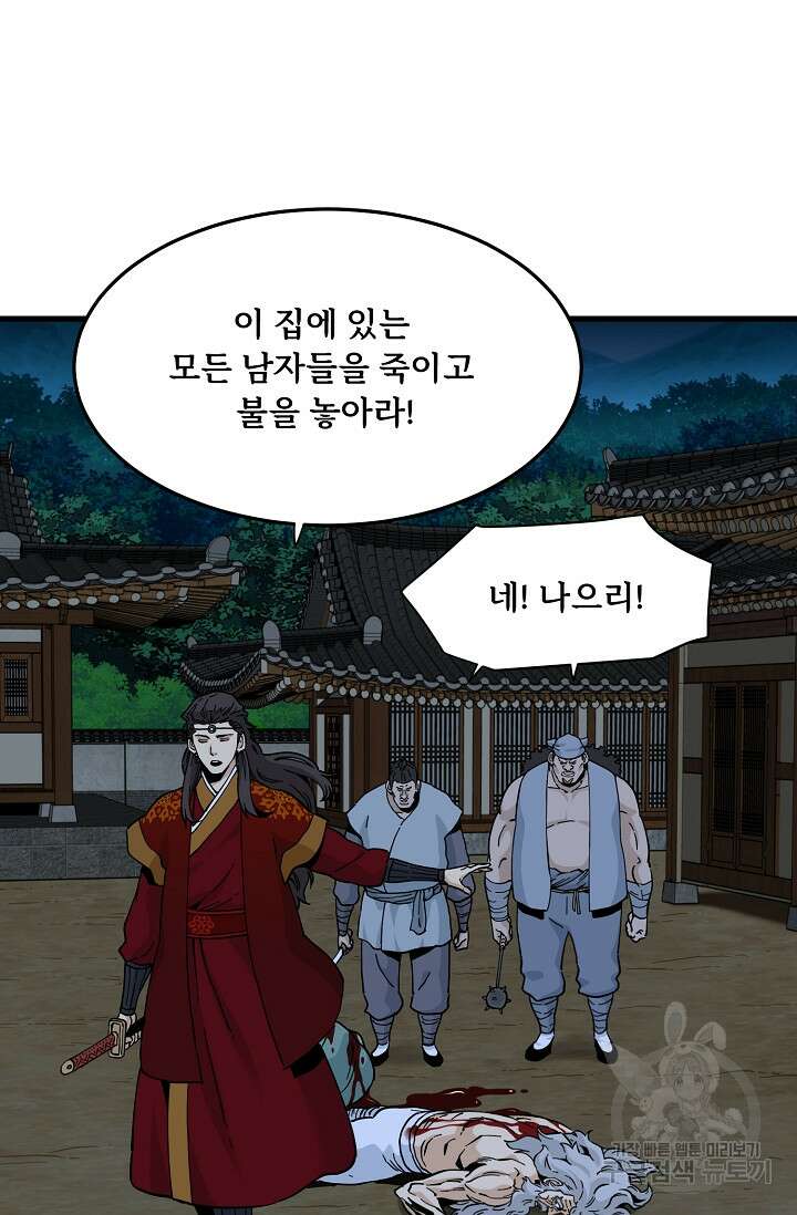 매월당 열전 38화 12