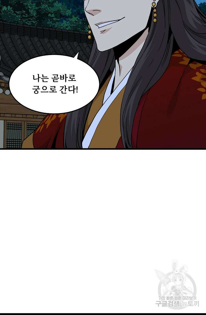 매월당 열전 38화 14