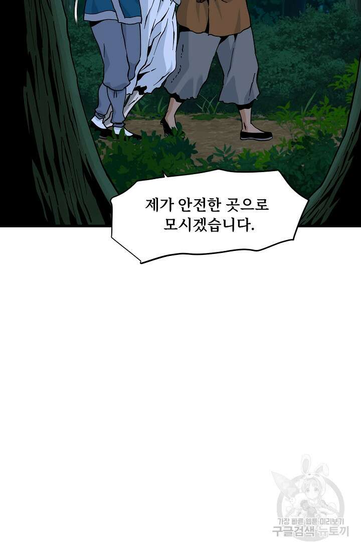 매월당 열전 38화 21