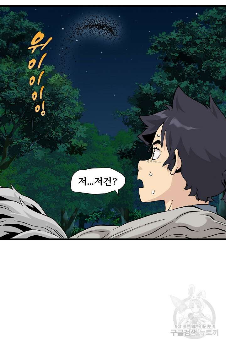 매월당 열전 38화 29