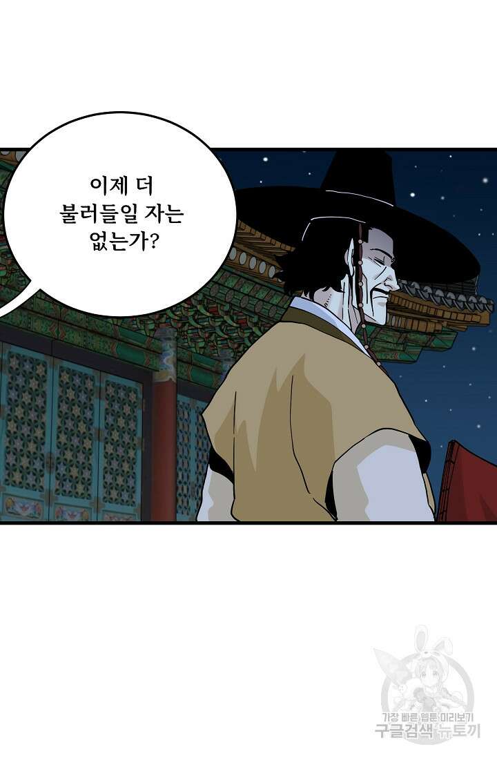 매월당 열전 38화 44