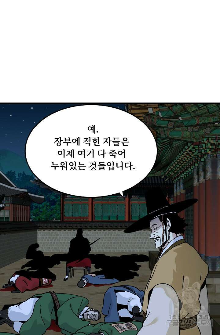 매월당 열전 38화 45