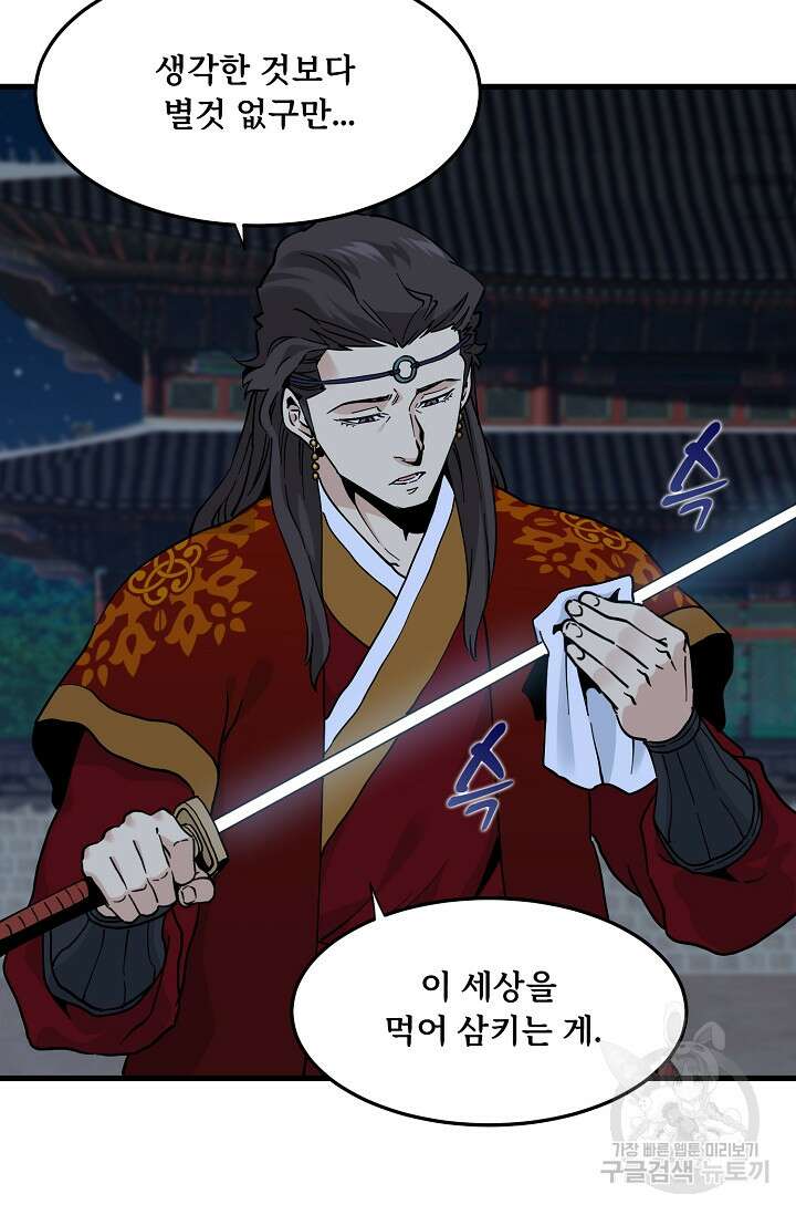 매월당 열전 38화 47