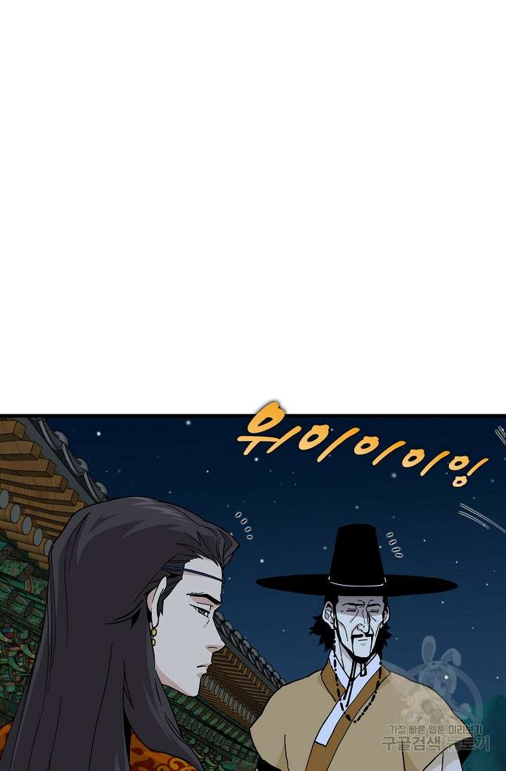 매월당 열전 38화 48